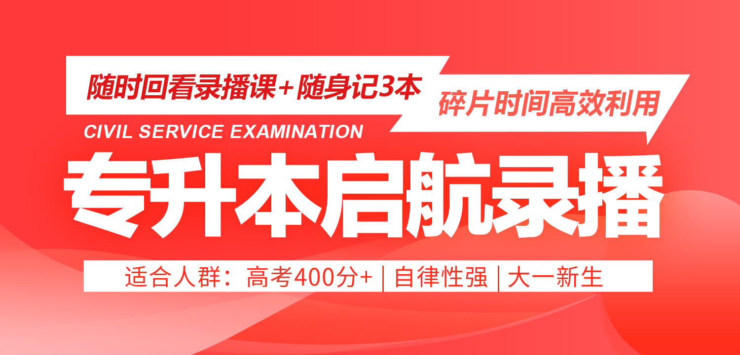 品大专升本