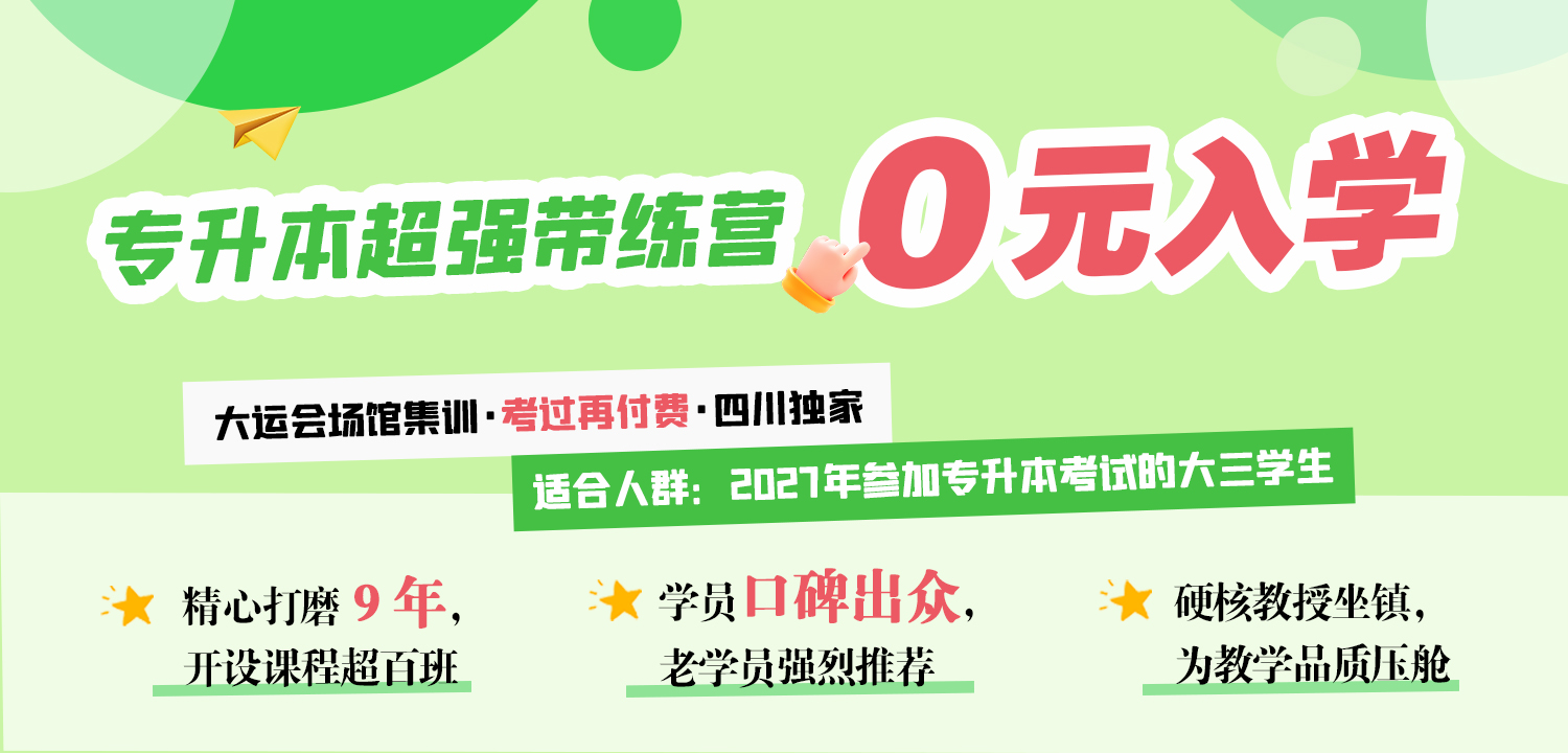 品大专升本